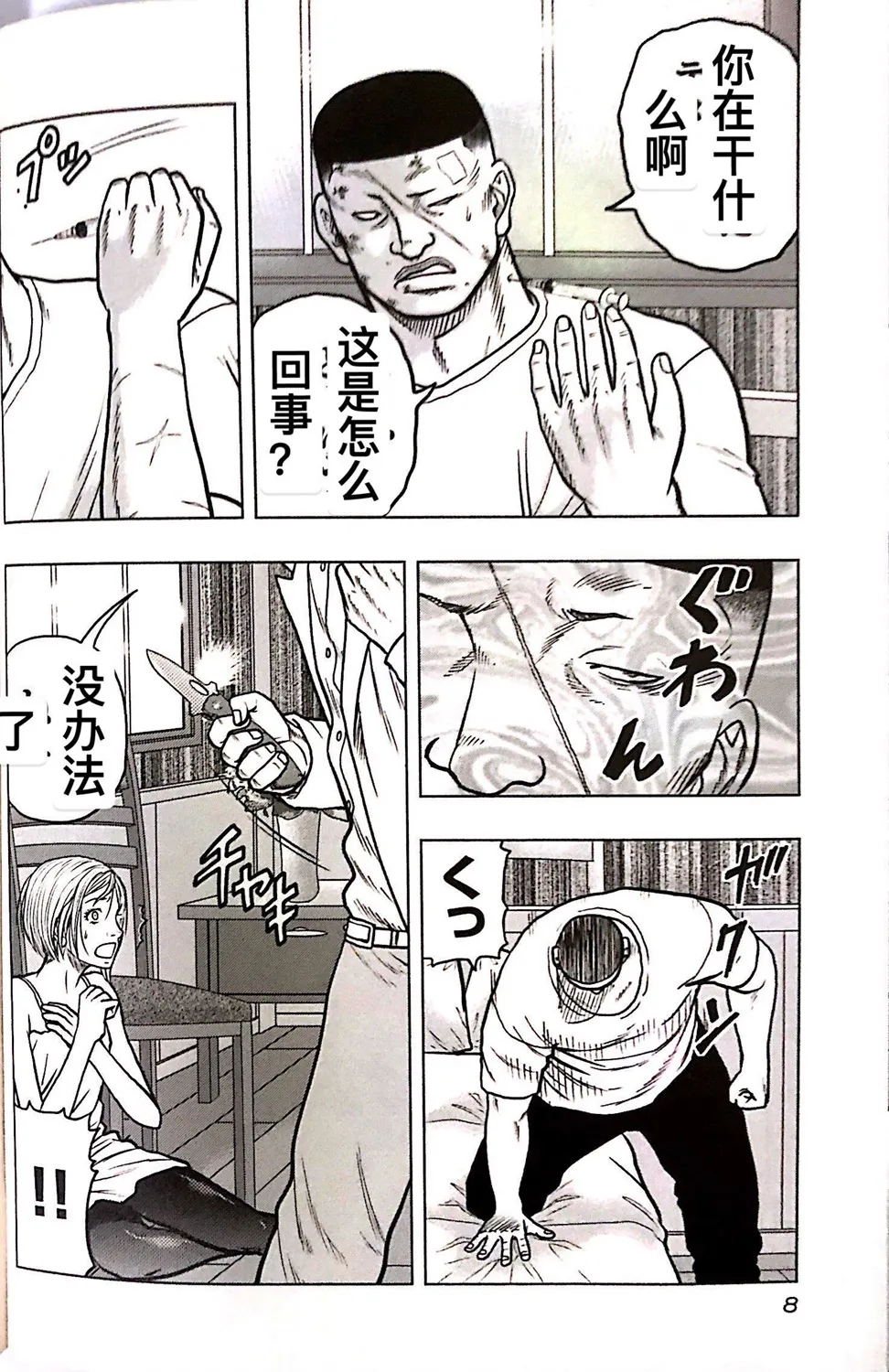 第64话 第7页