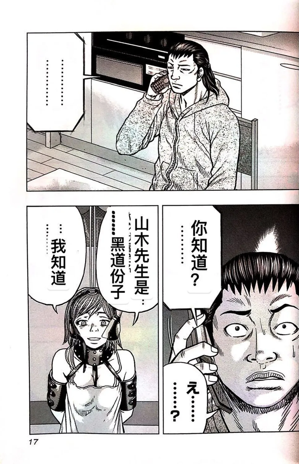 第64话 第16页