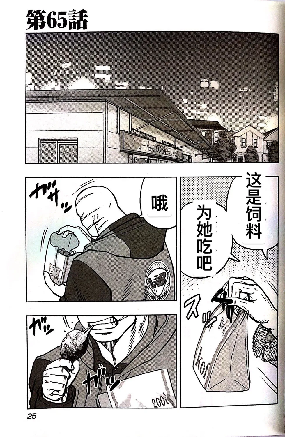 第65话 第1页