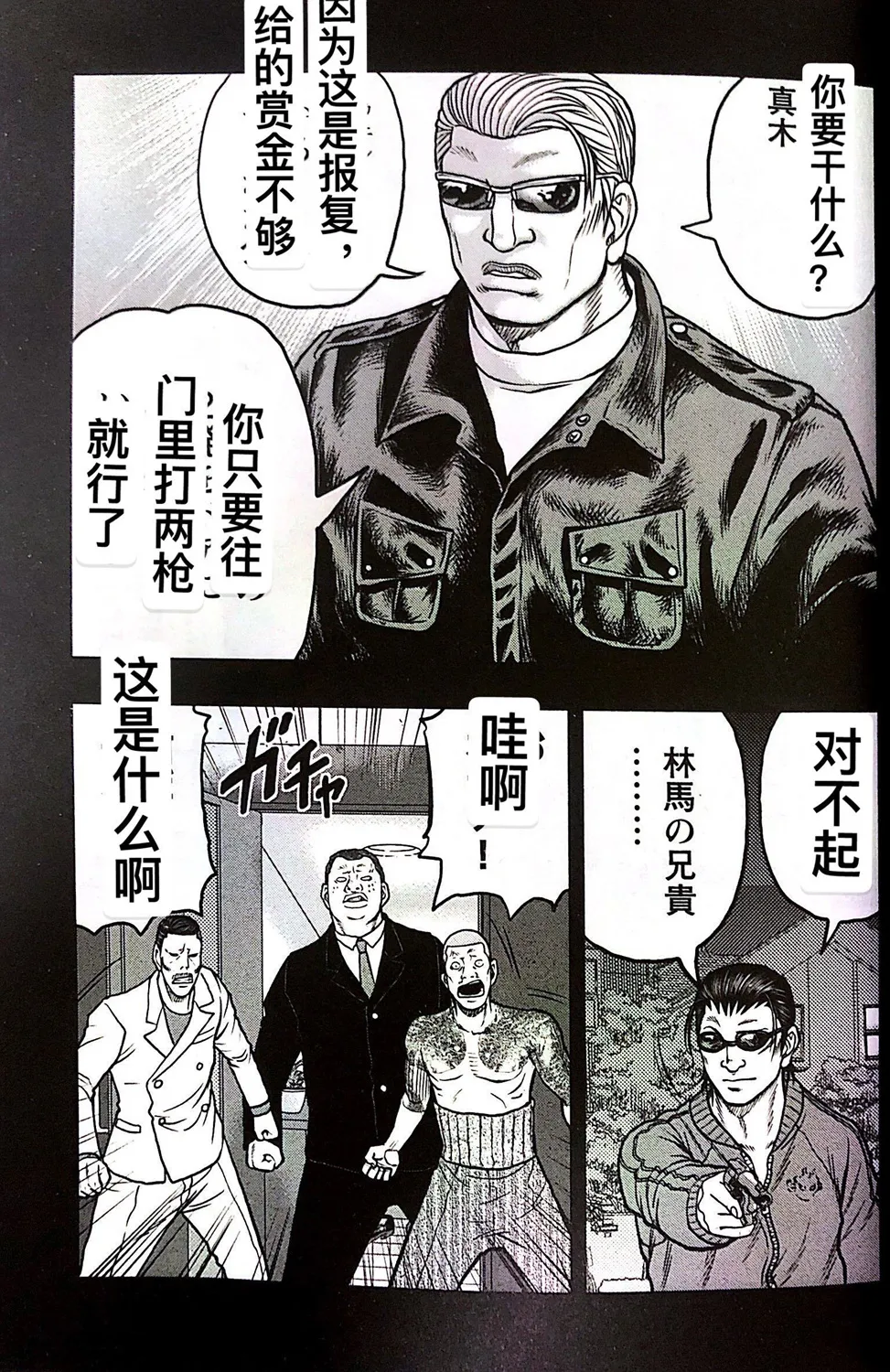 第65话 第9页