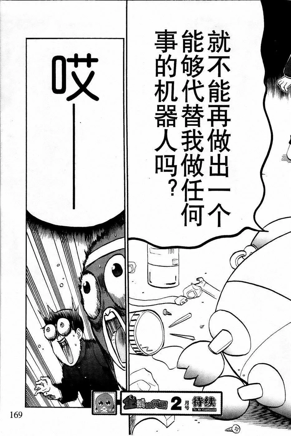 第31话 第23页