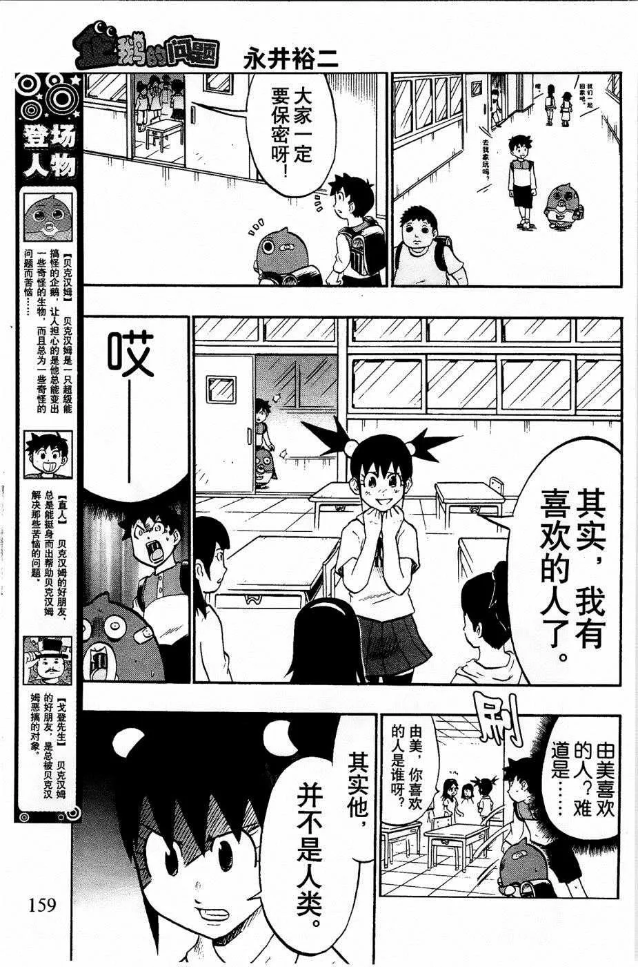 第27话 第2页