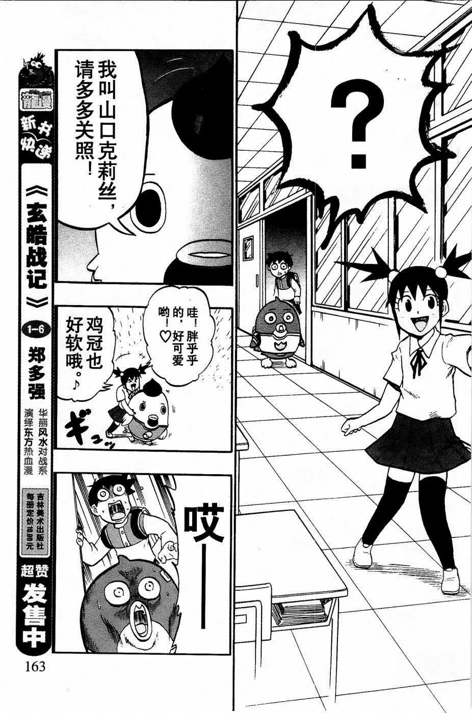 第27话 第6页