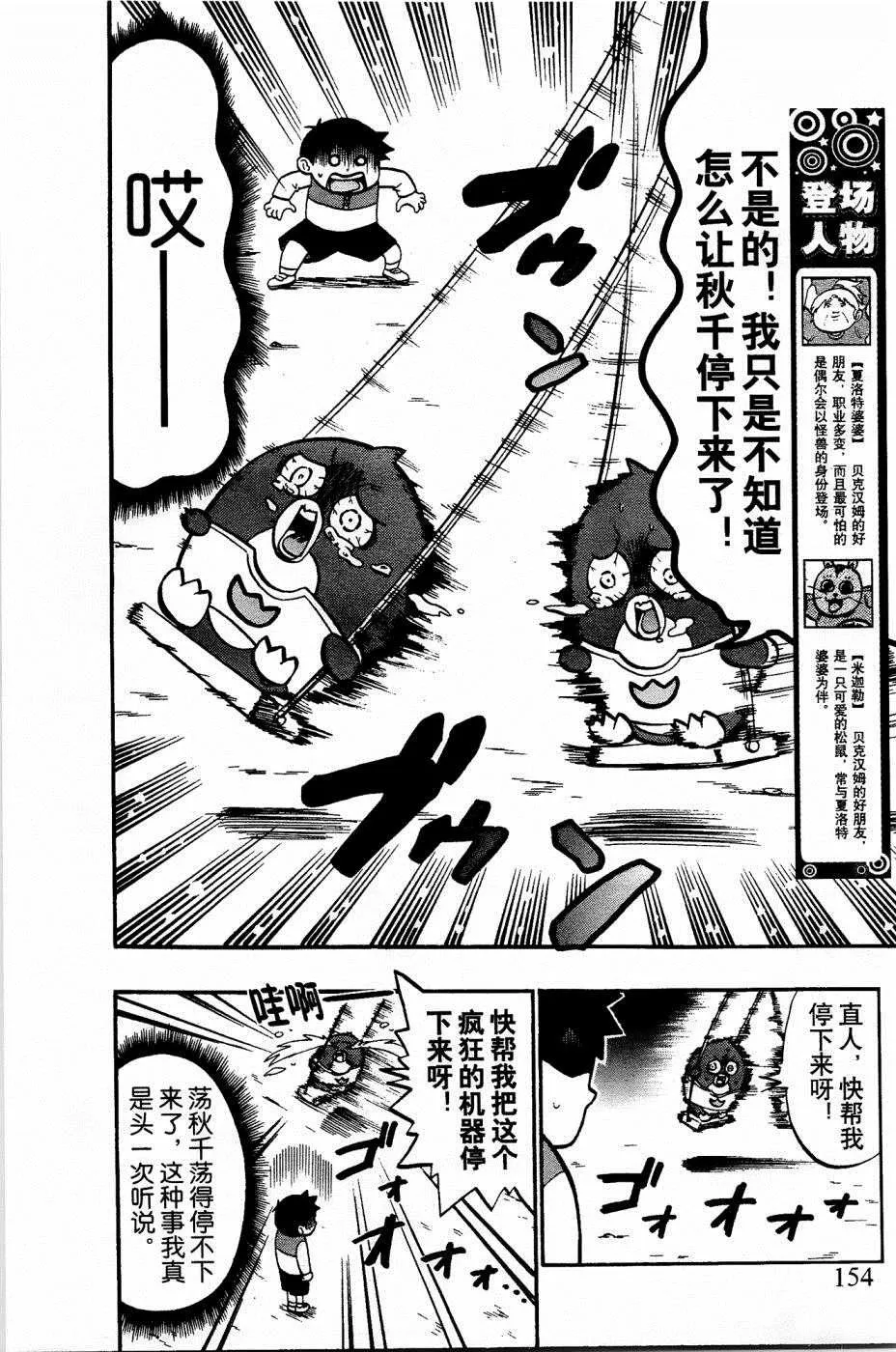第23话 第3页