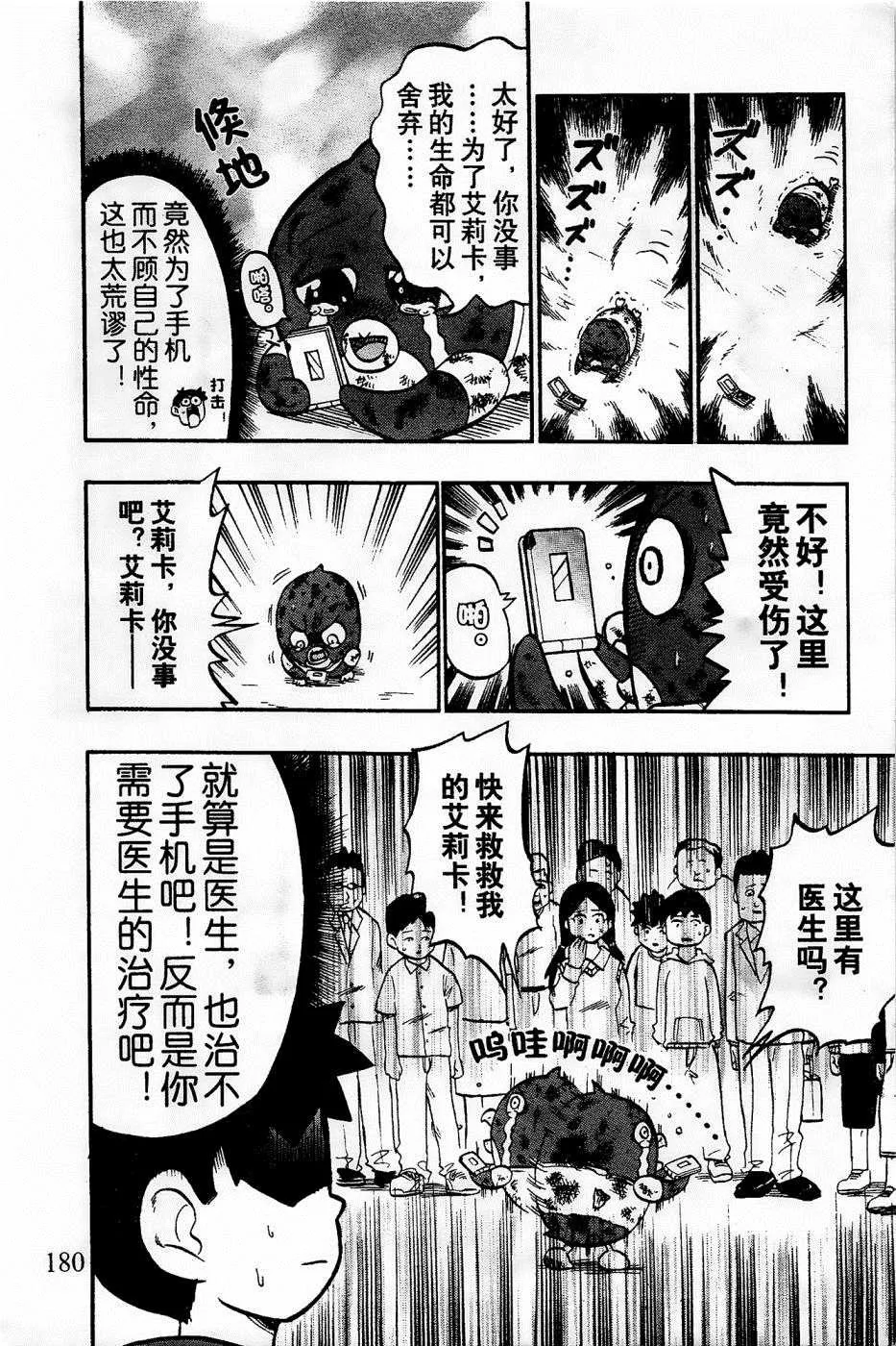 第20话 第10页