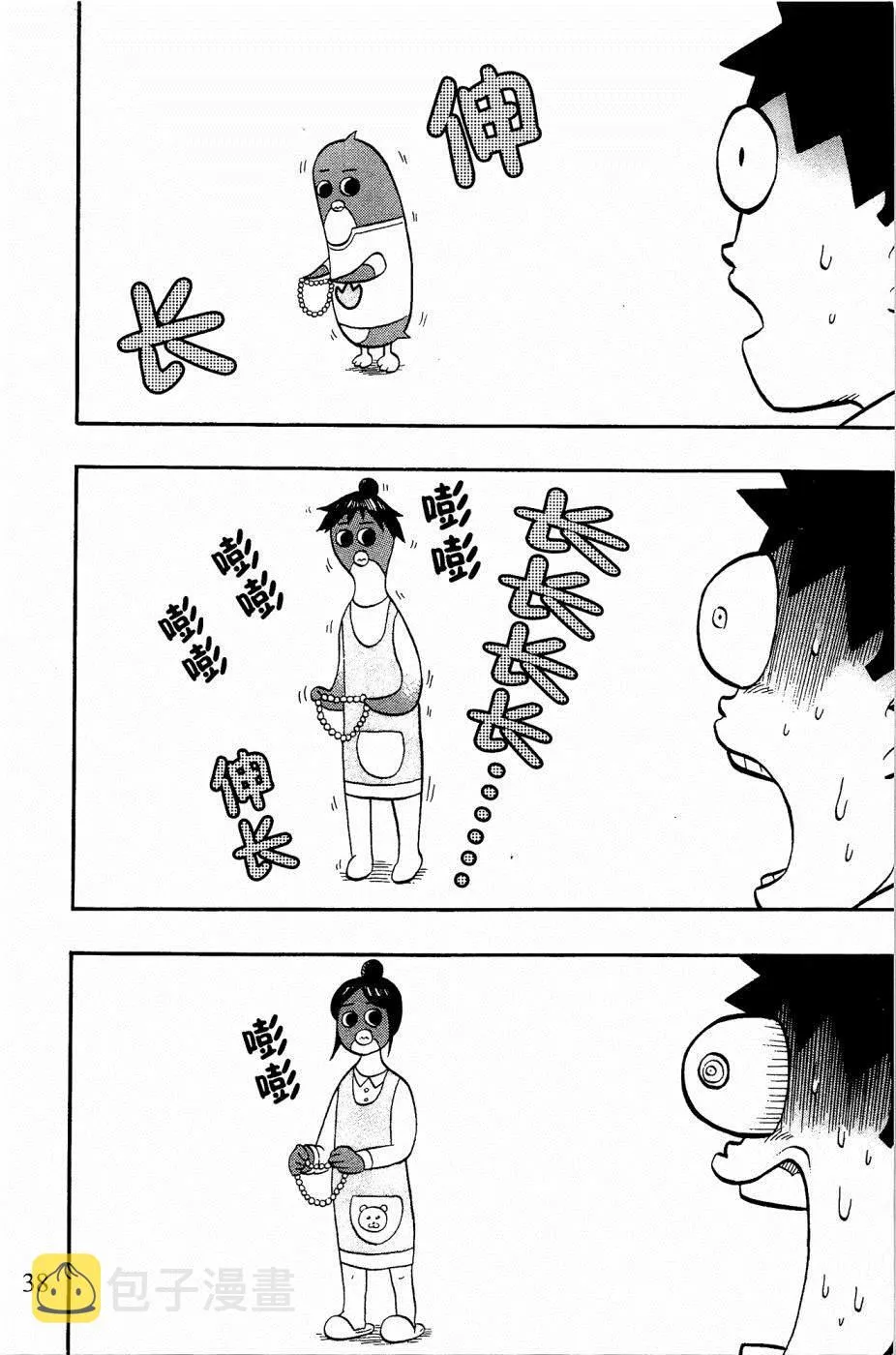 第3话 第8页
