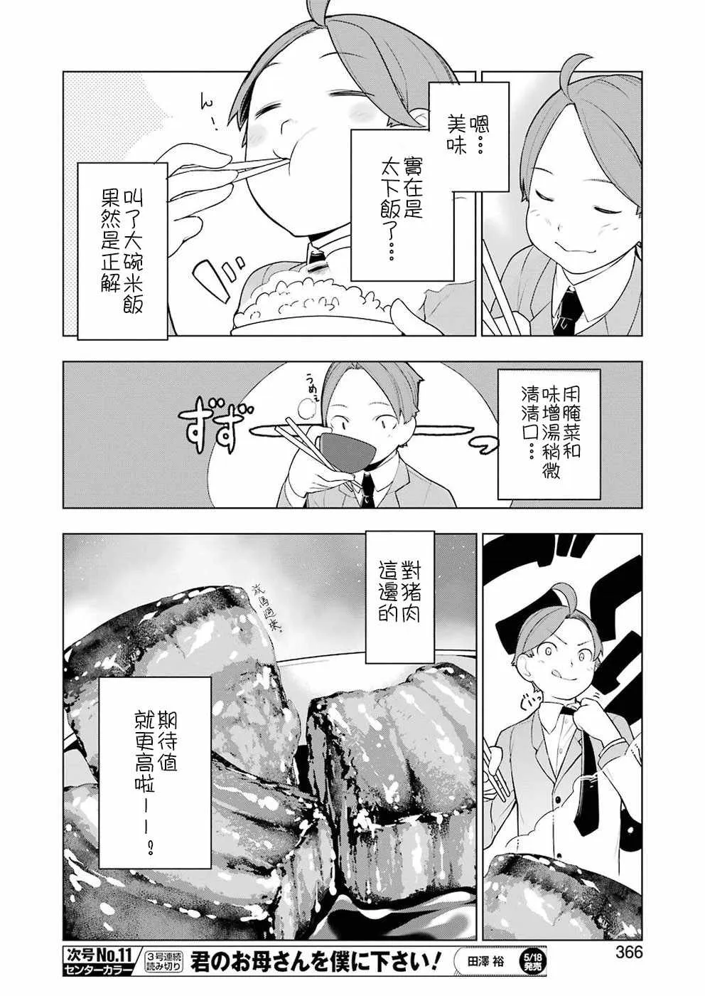 番外猪肉角煮 第8页