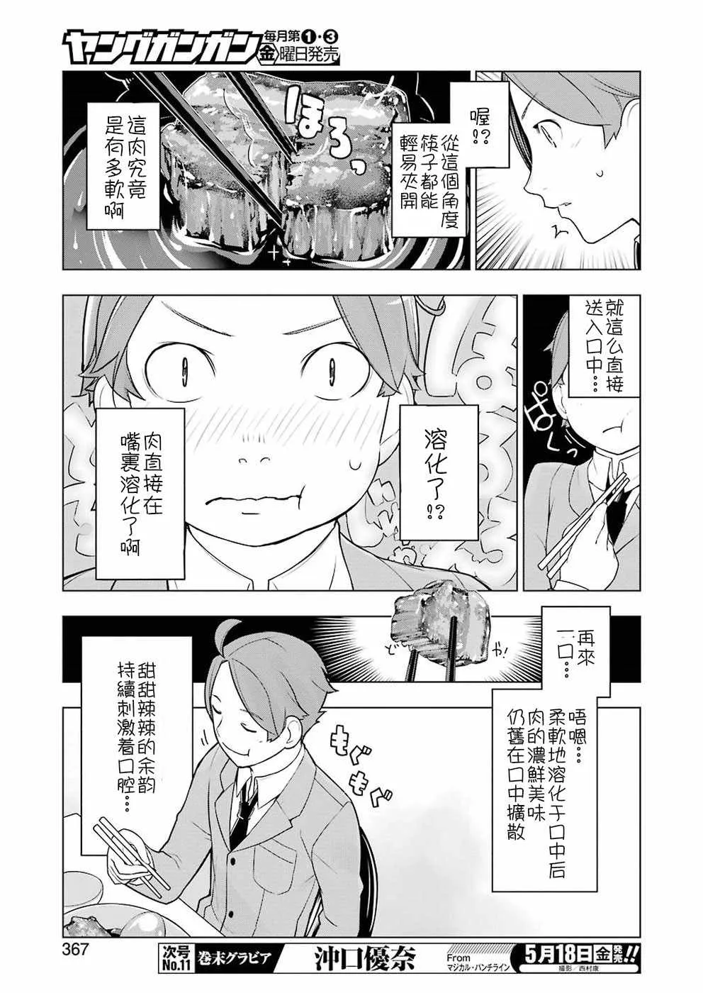 番外猪肉角煮 第9页