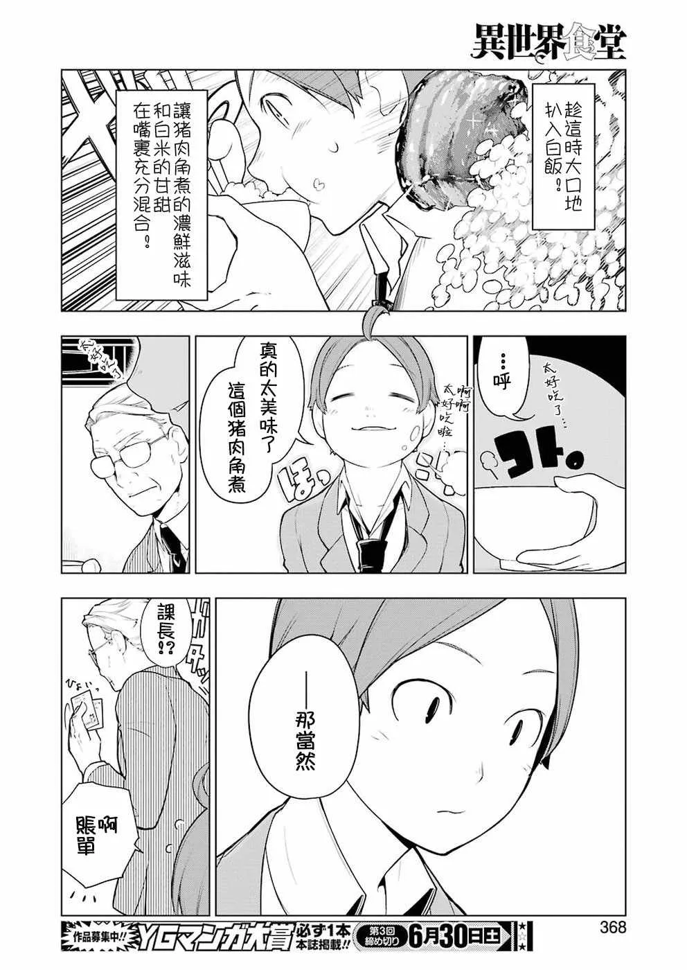 番外猪肉角煮 第10页