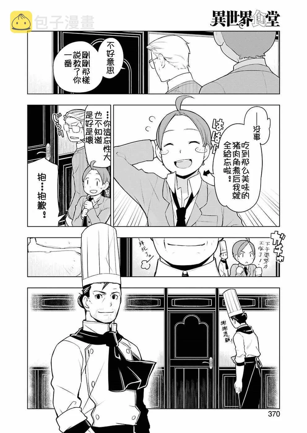 番外猪肉角煮 第12页