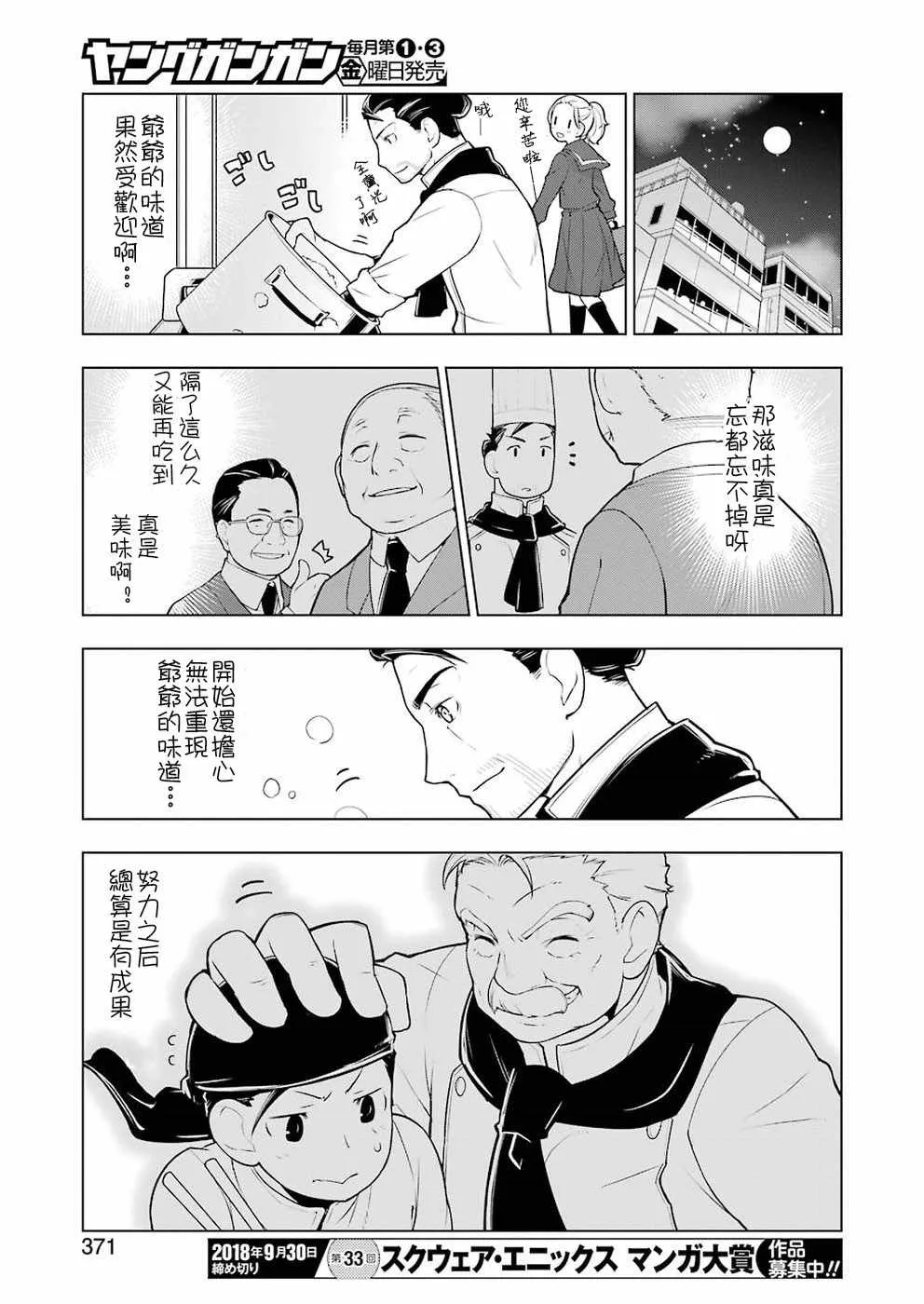 番外猪肉角煮 第13页