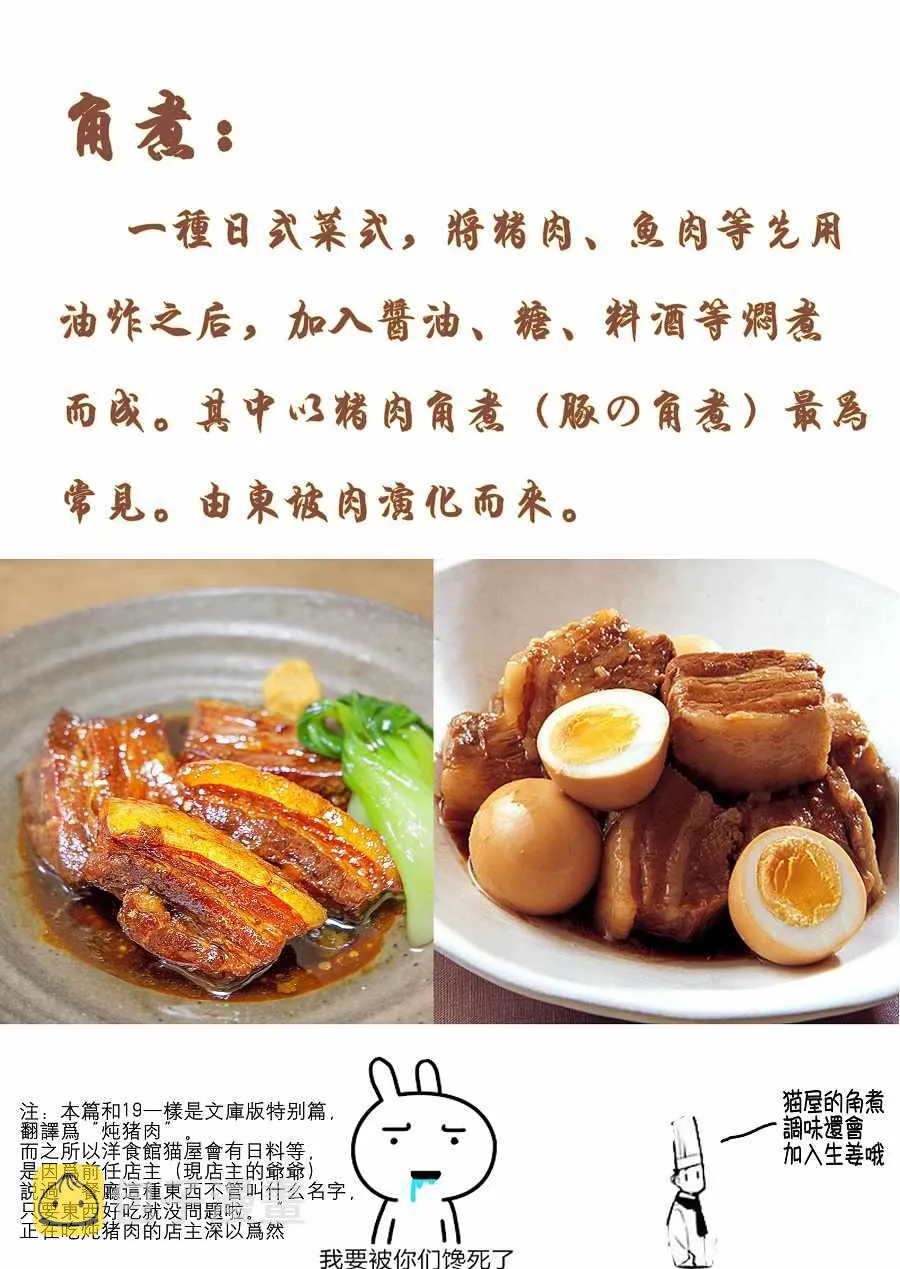 番外猪肉角煮 第15页