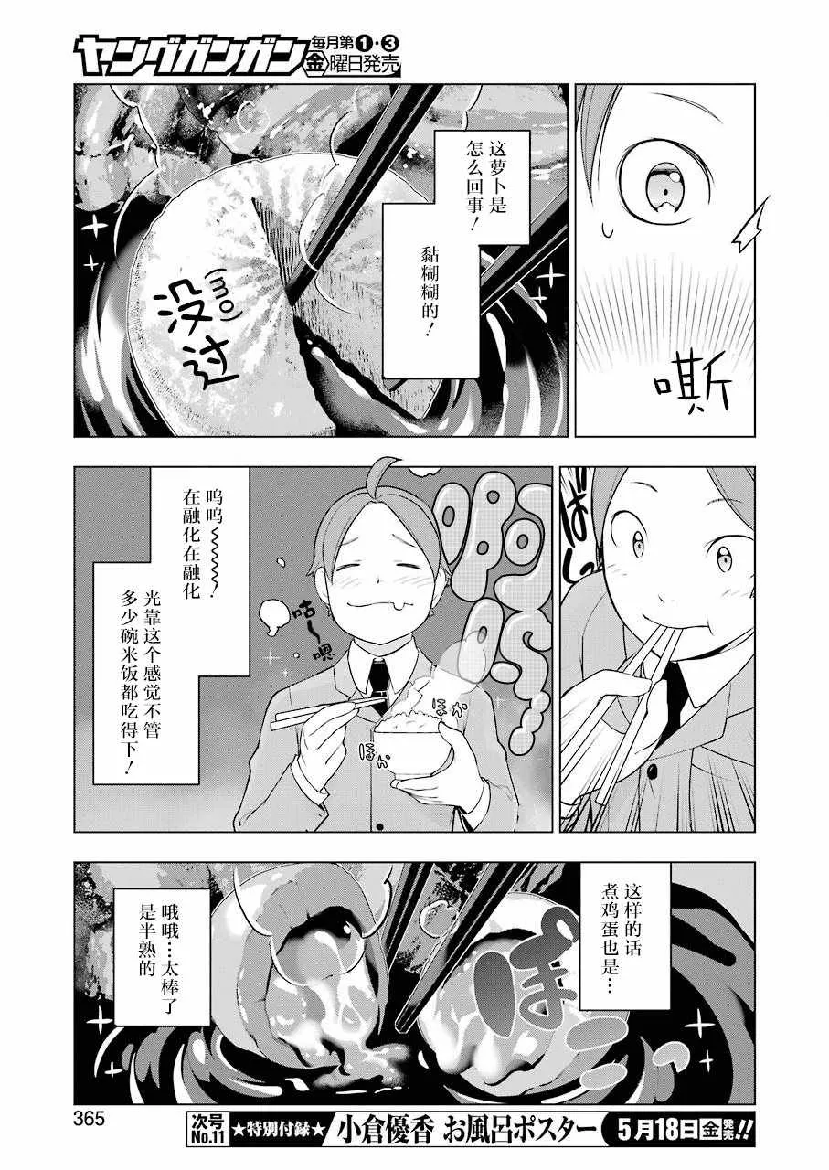 第5话 第7页