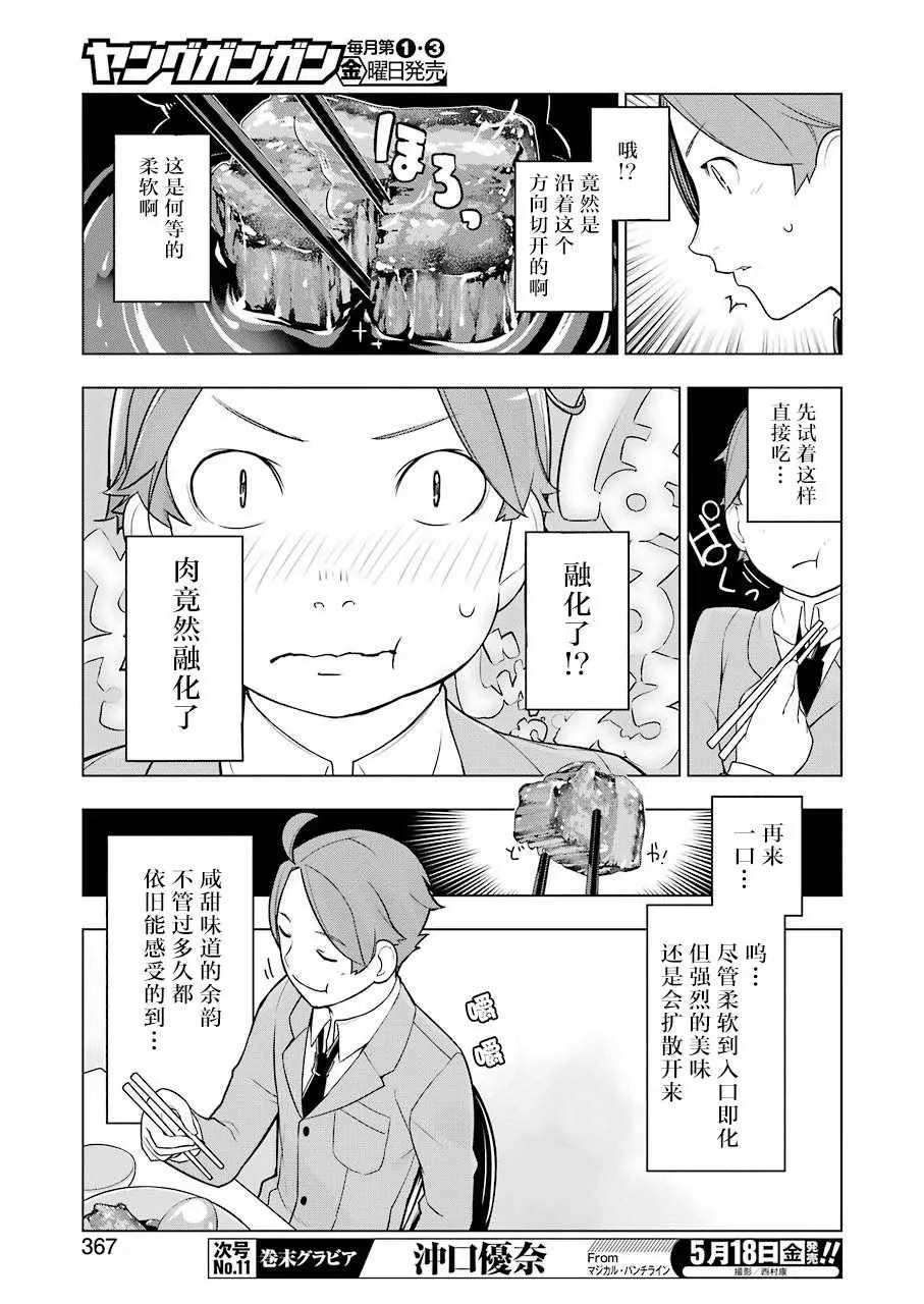 第5话 第9页