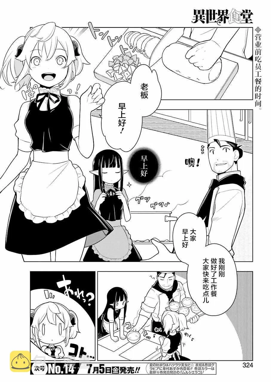 第30话 第2页