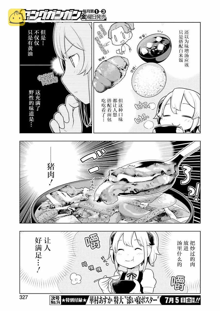 第30话 第5页