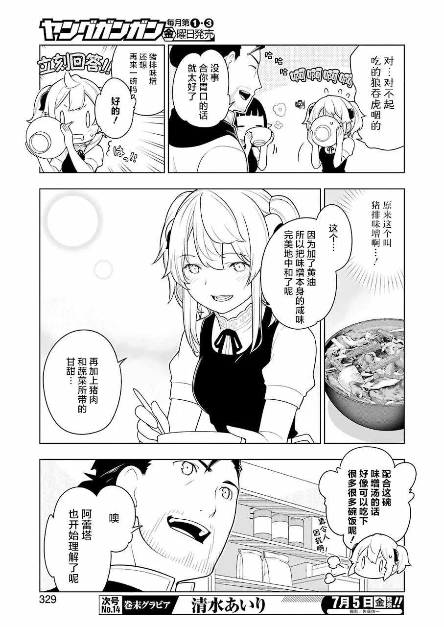 第30话 第7页
