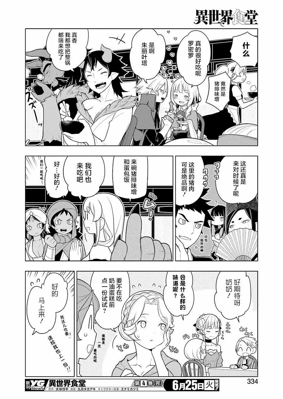 第30话 第12页