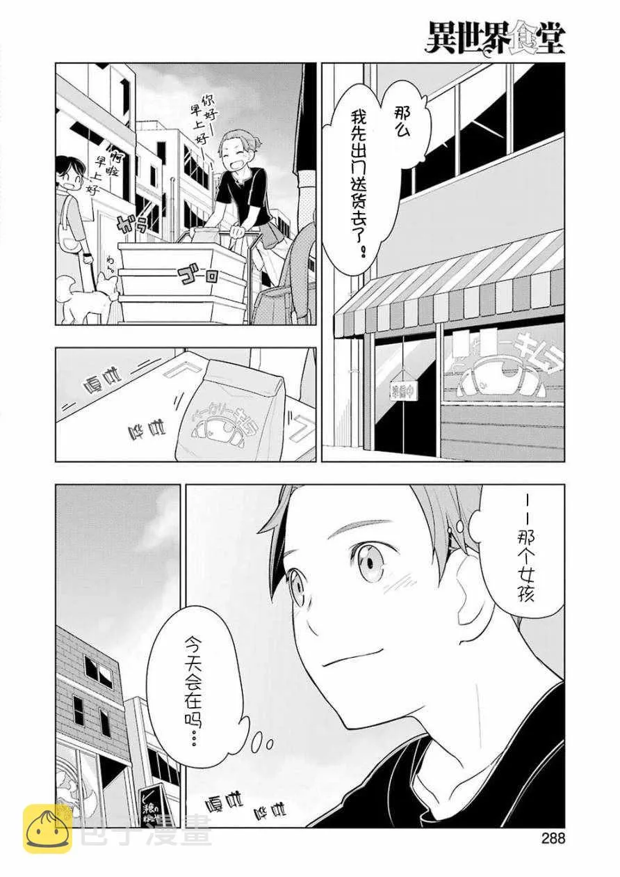 第24话 第2页