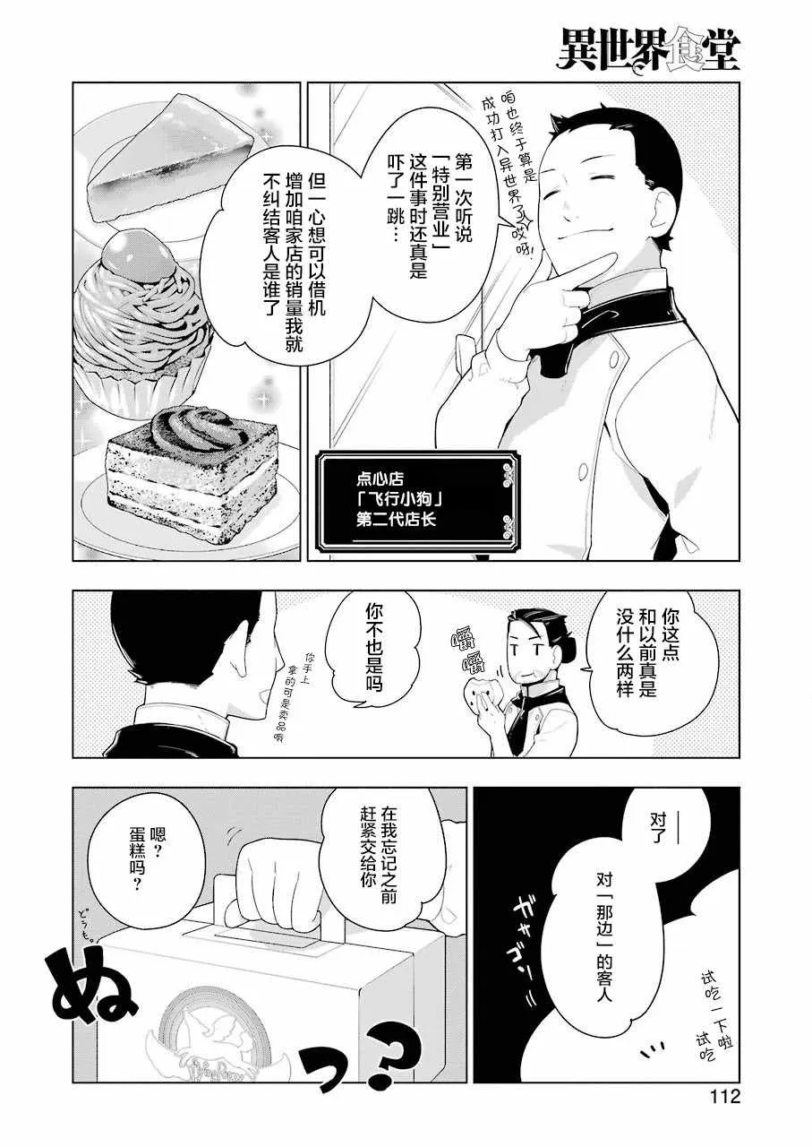 第23话 第2页