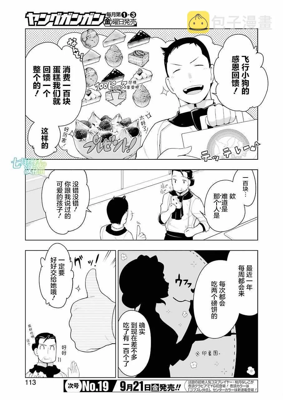 第23话 第3页