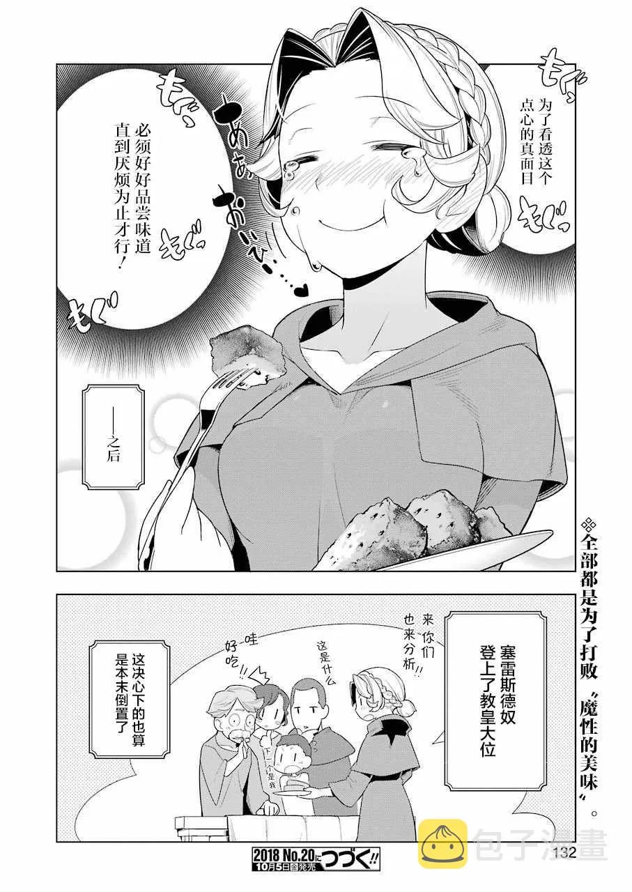 第23话 第21页