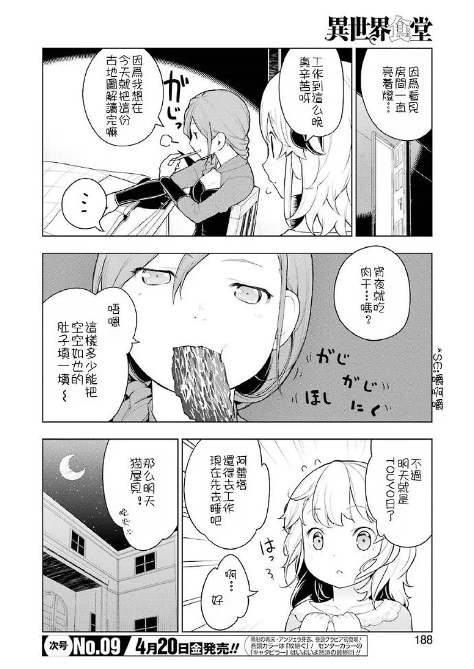 第19话 第2页