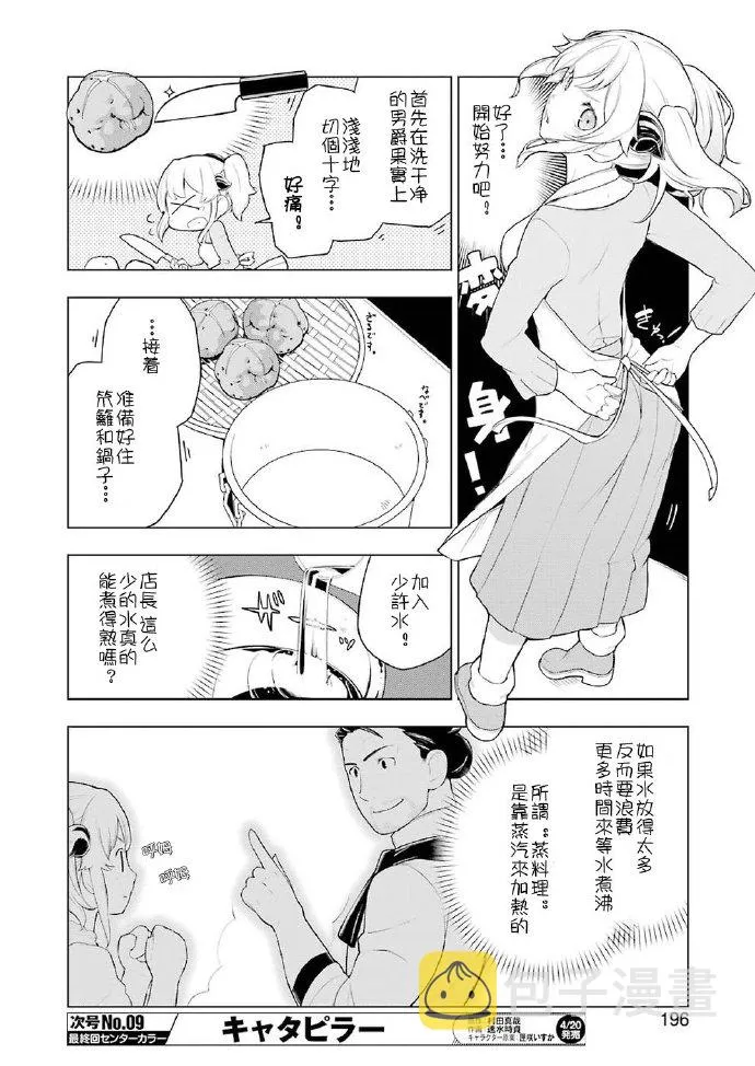 第19话 第10页