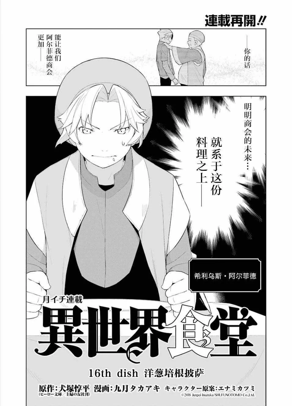 第16话 第2页