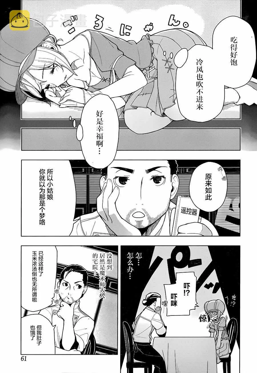第2话 第12页