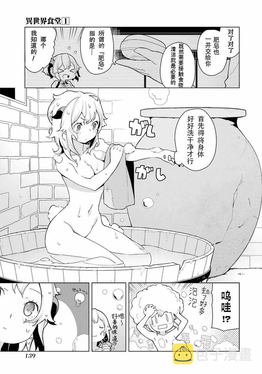 第6话 第3页