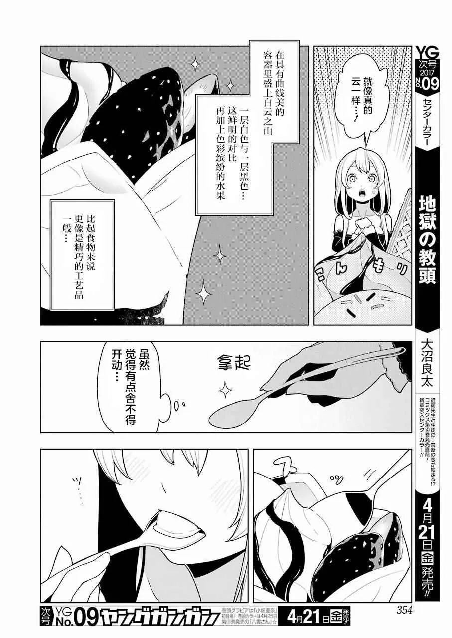 第8话 第9页