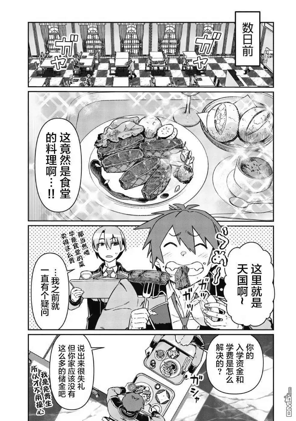 第4话 第3页