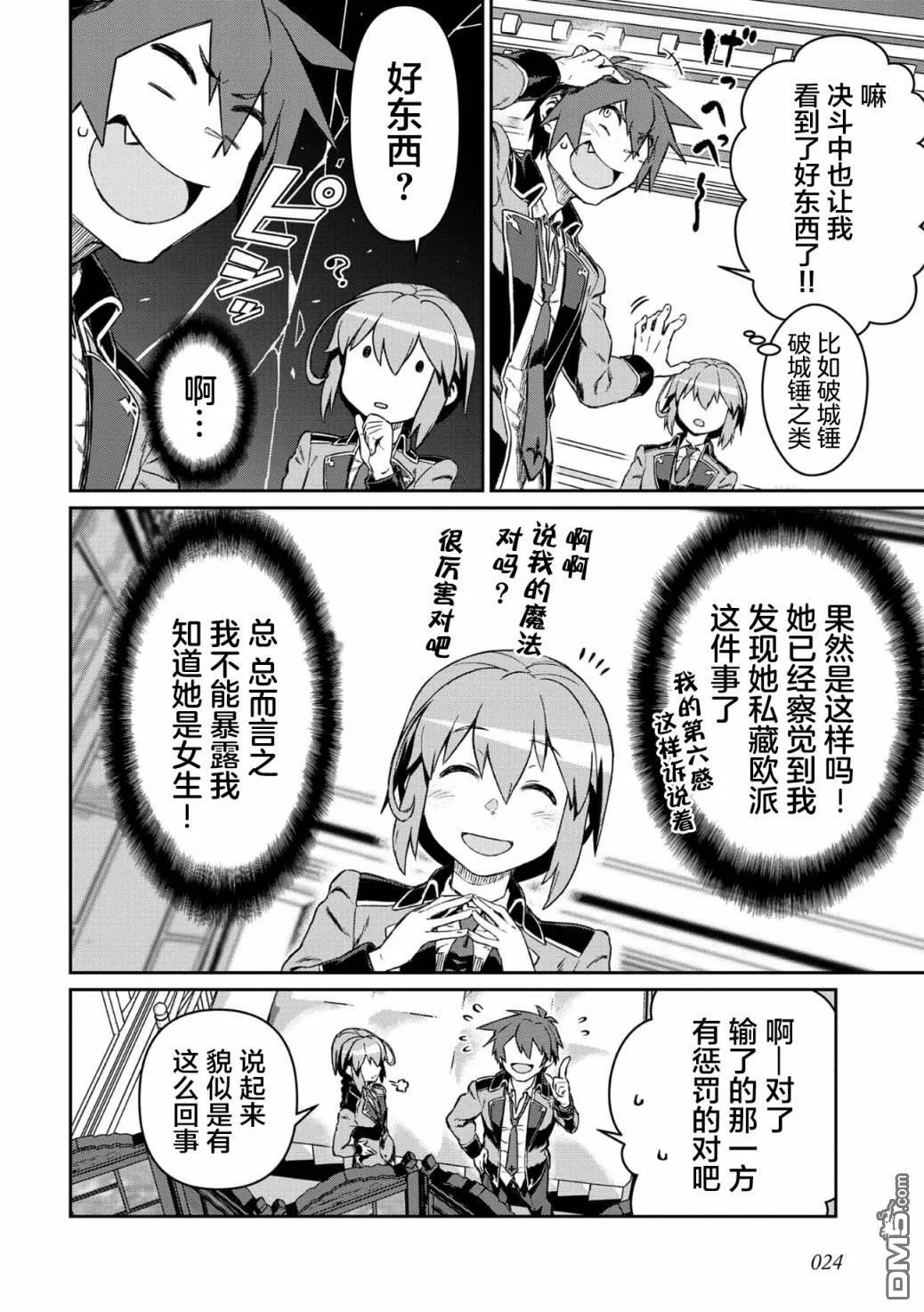 第6话 第23页