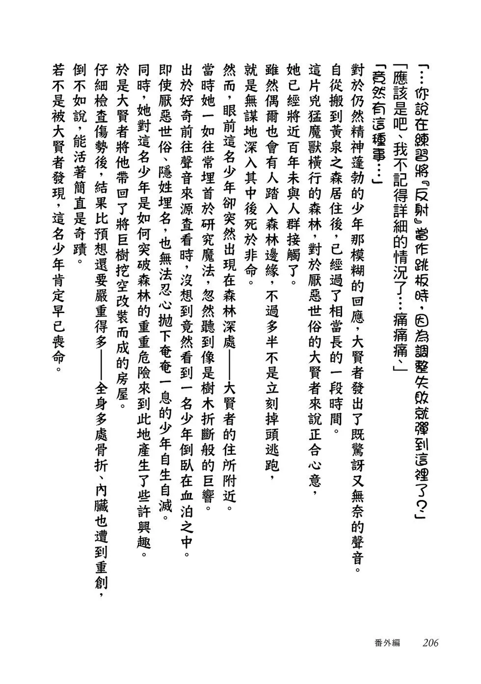 第1卷番外 第13页