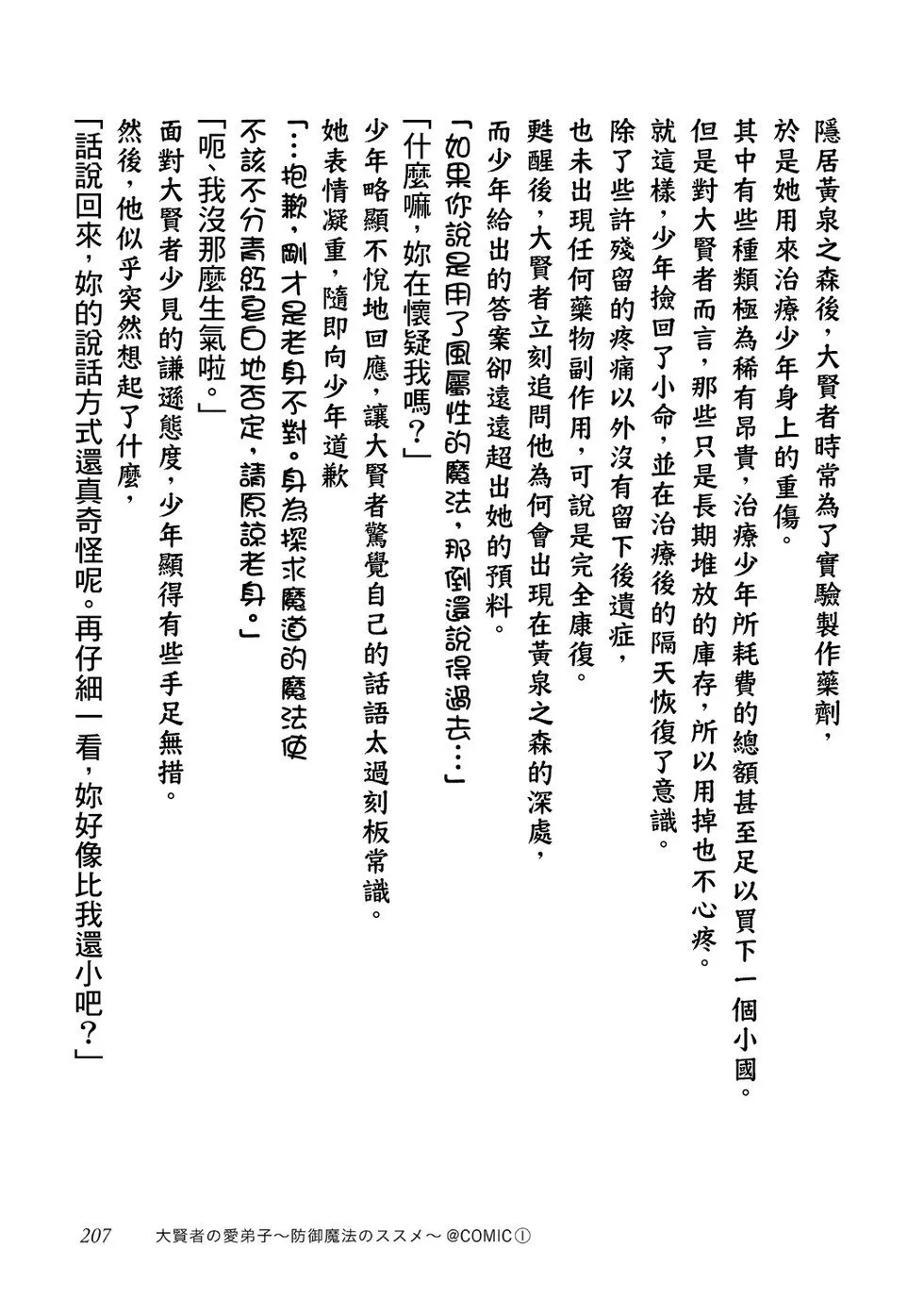 第1卷番外 第14页