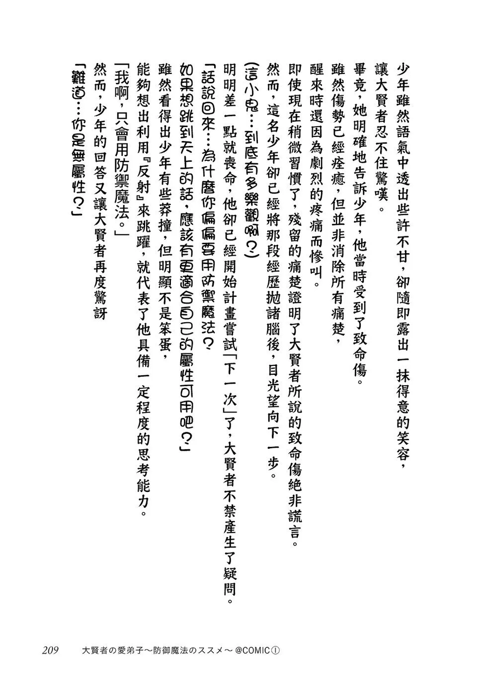 第1卷番外 第16页