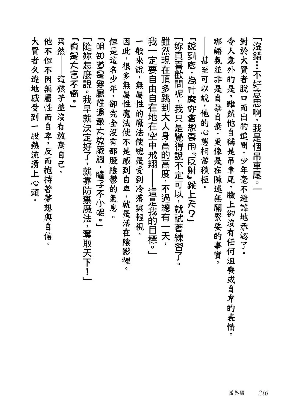 第1卷番外 第17页