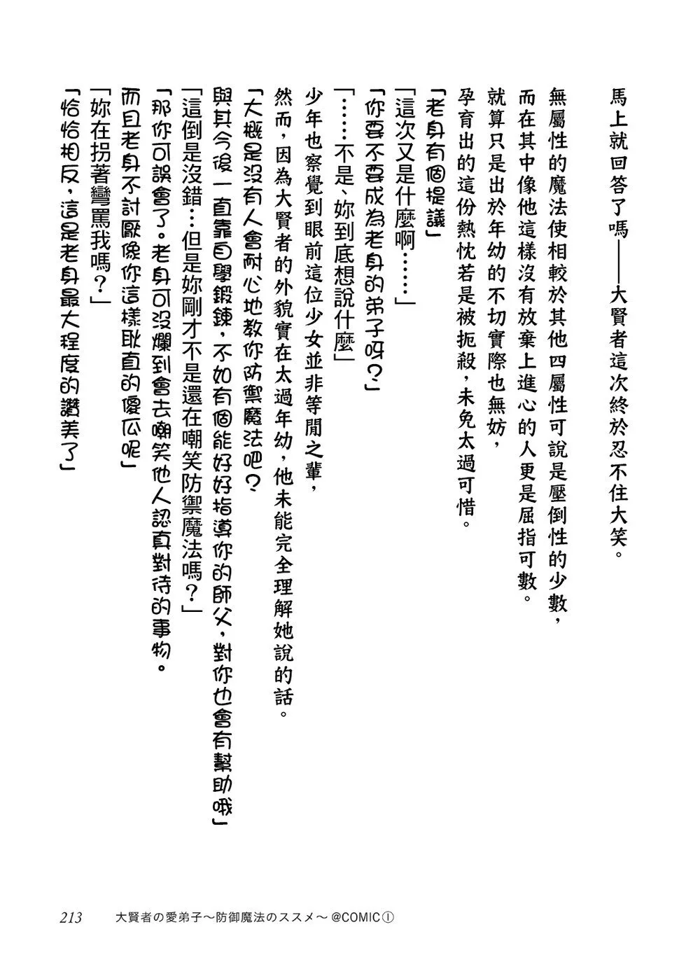 第1卷番外 第20页
