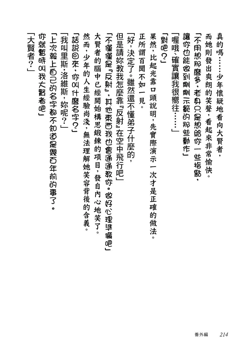 第1卷番外 第21页