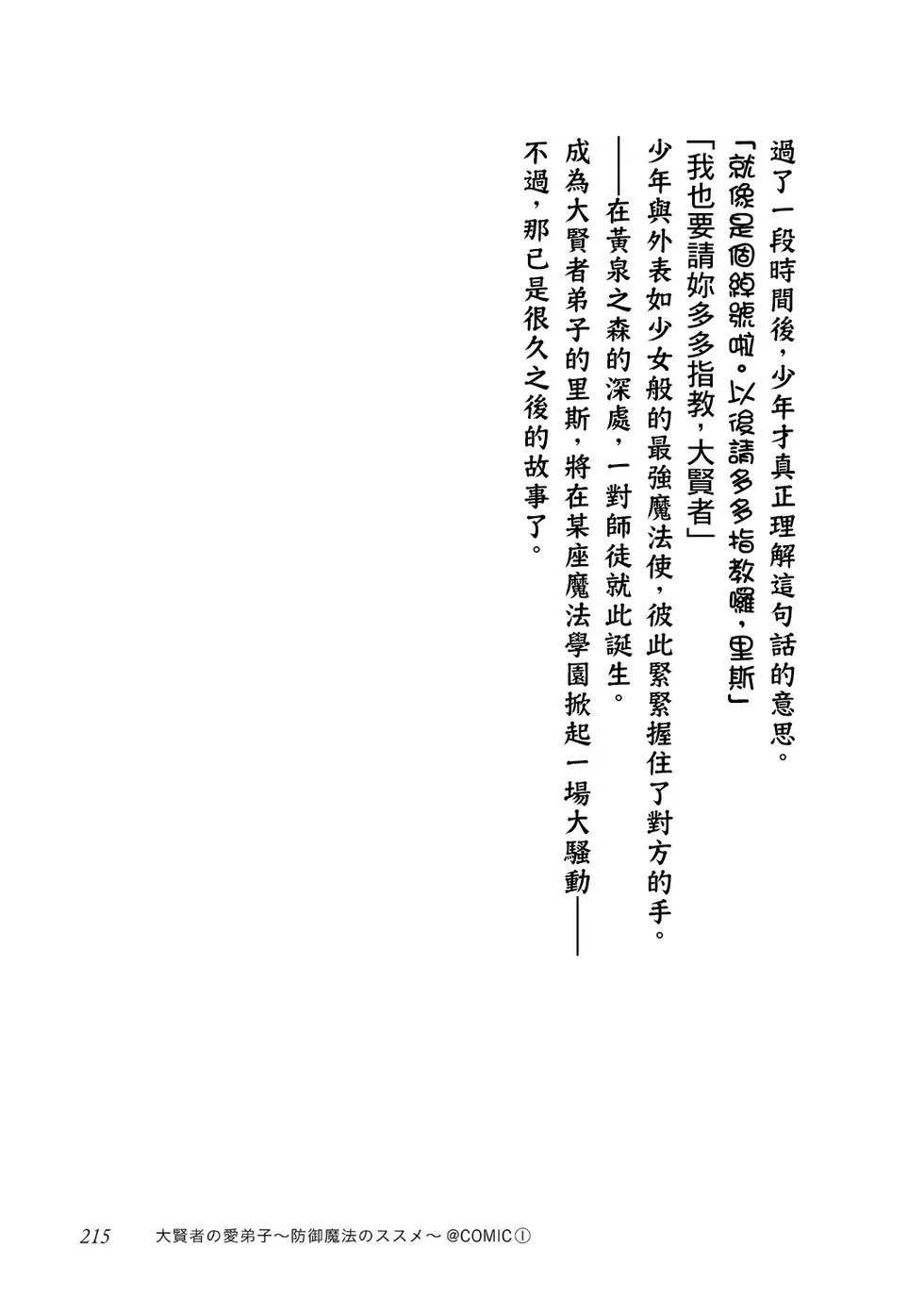 第1卷番外 第22页