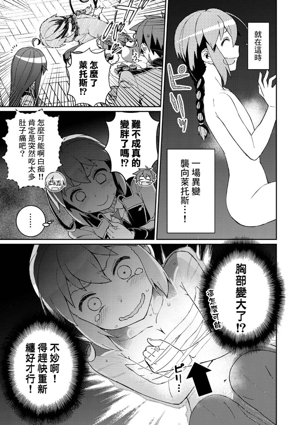 第2卷番外 第7页