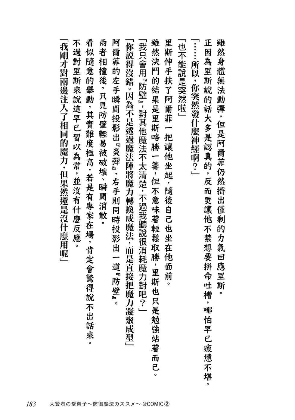 第2卷番外 第13页