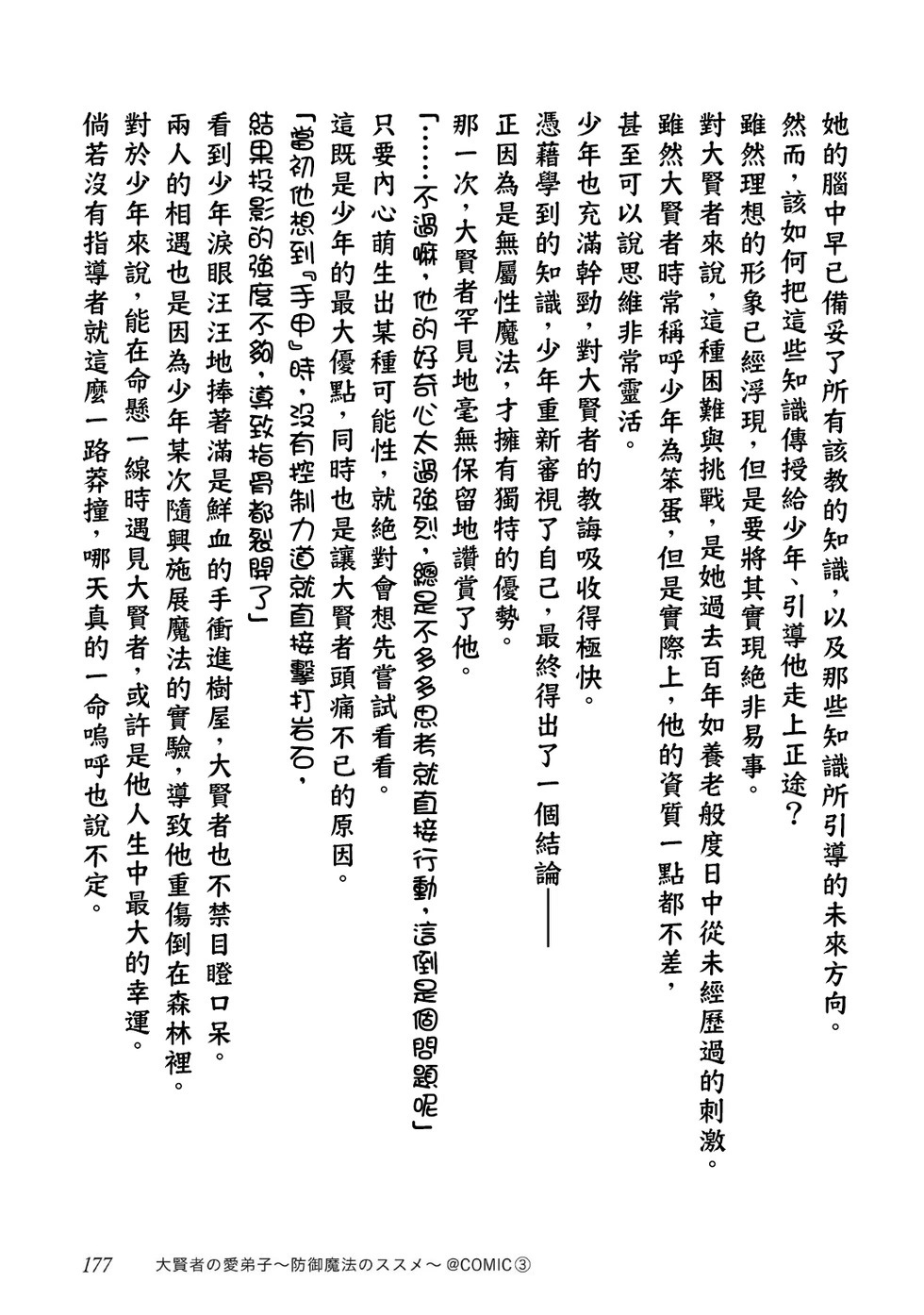 第3卷番外 第13页