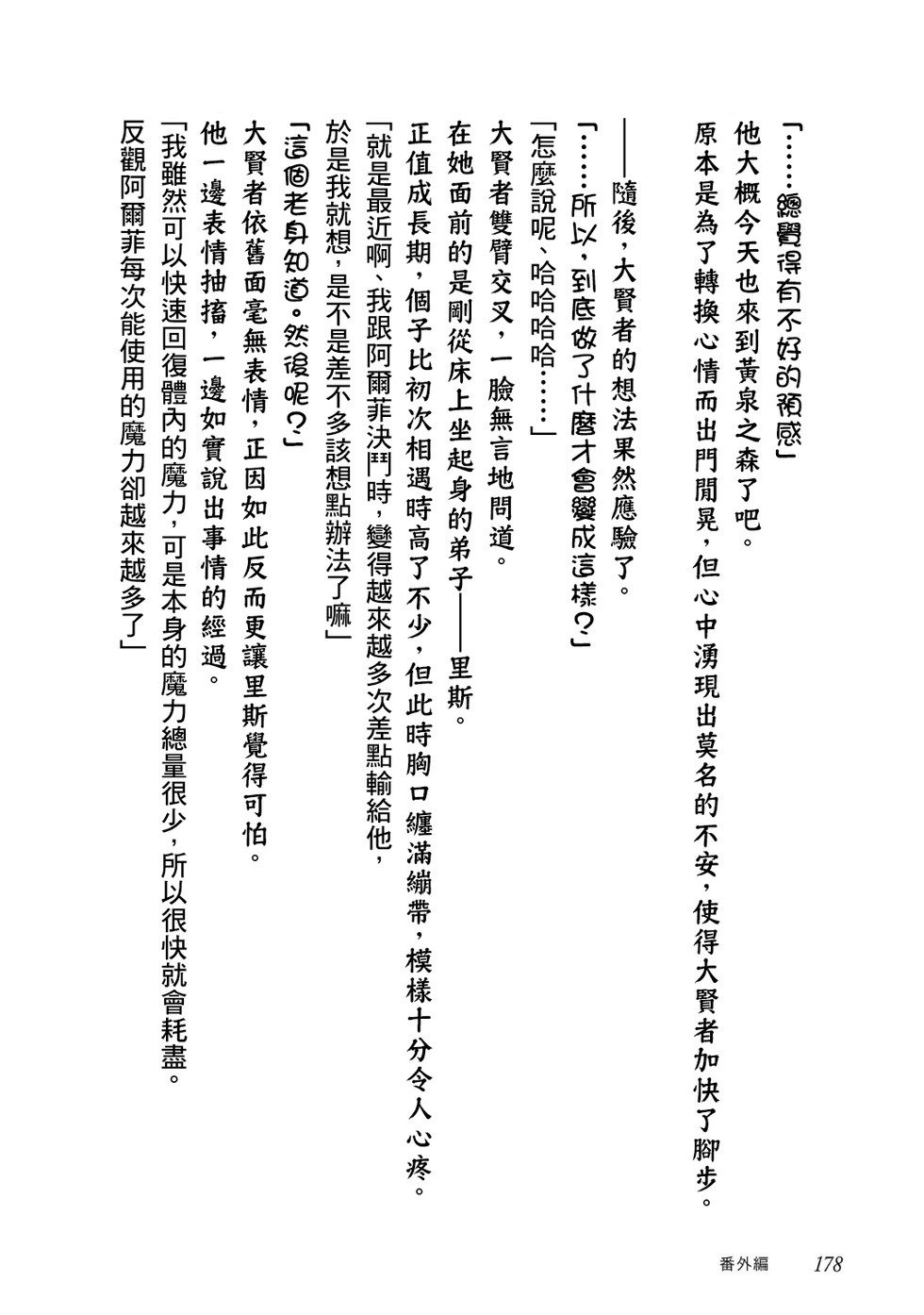 第3卷番外 第14页