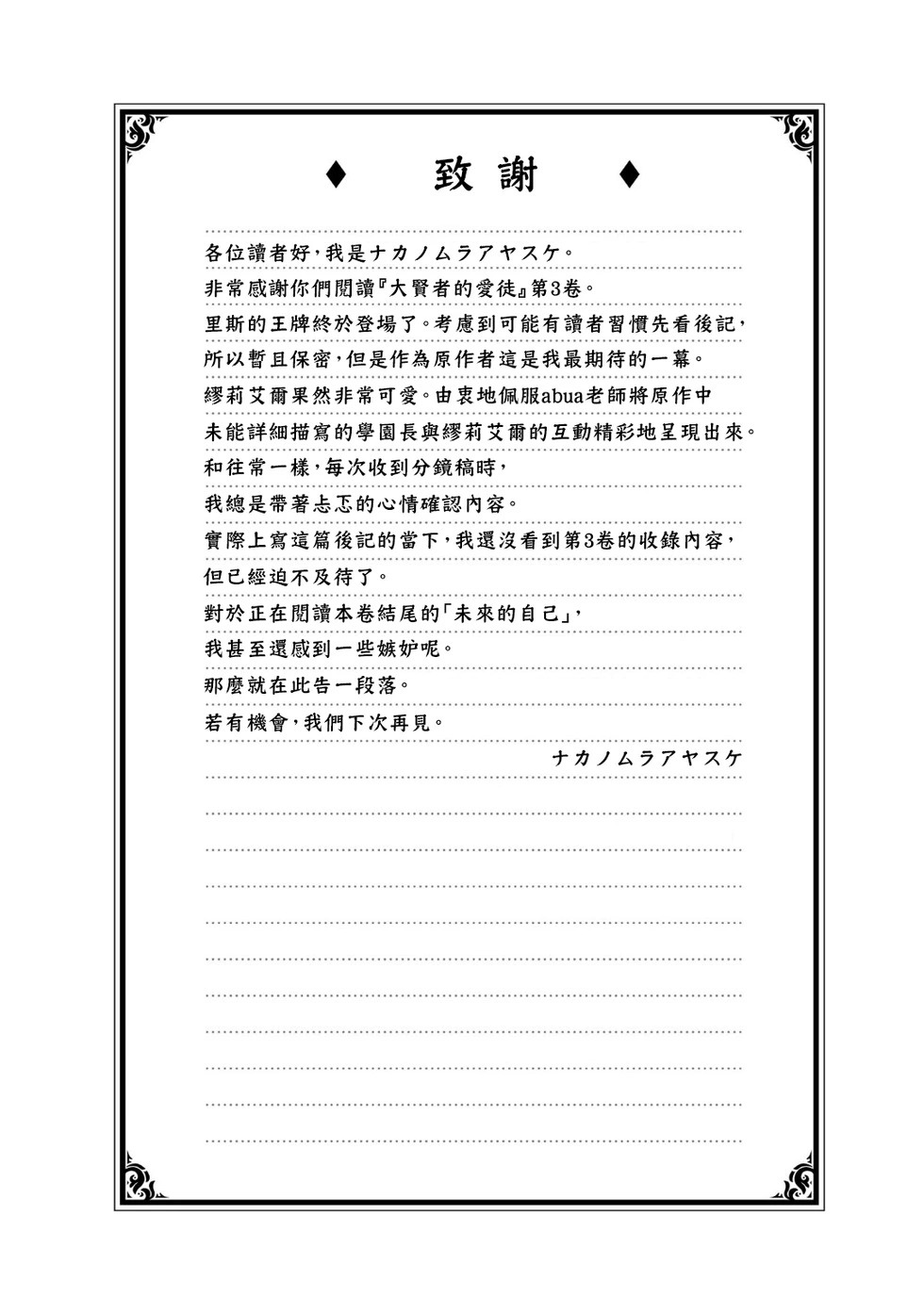 第3卷番外 第20页
