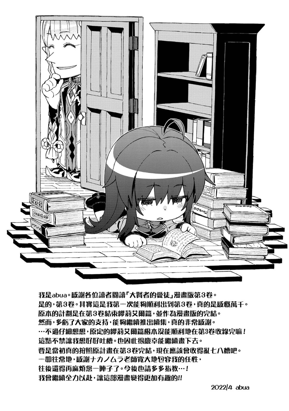 第3卷番外 第21页