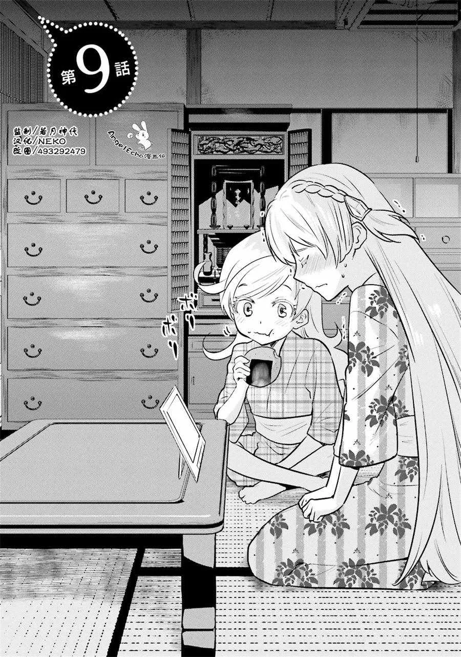 第9话 第2页