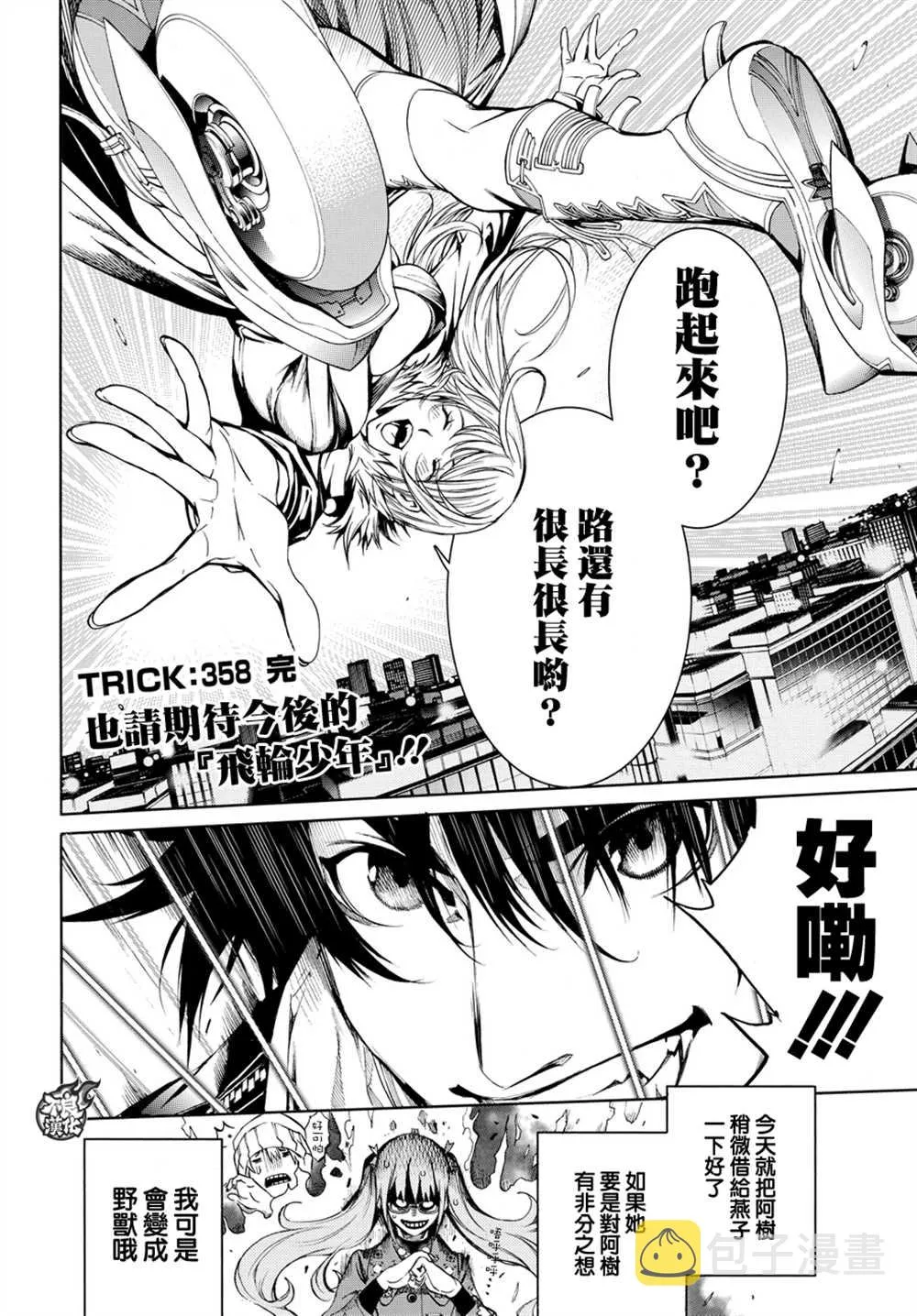 第358话 第20页