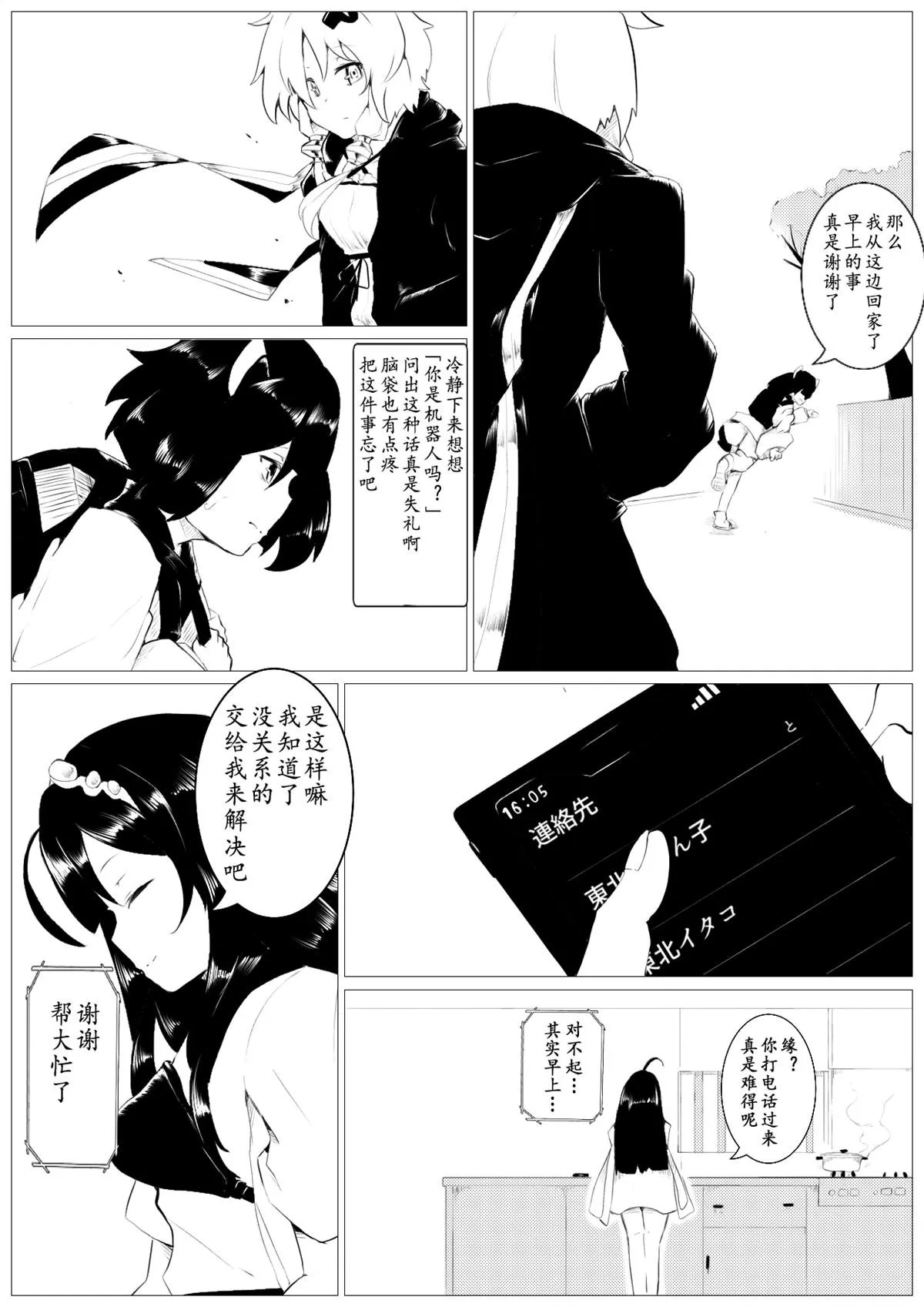 番外2 第2页
